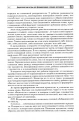 Дидактические игры для формирования словаря антонимов у старших дошкольников с ОНР - Фото 4