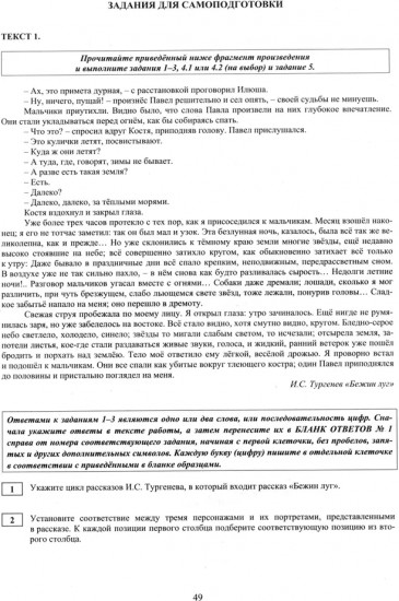 ЕГЭ-2025. Литература
