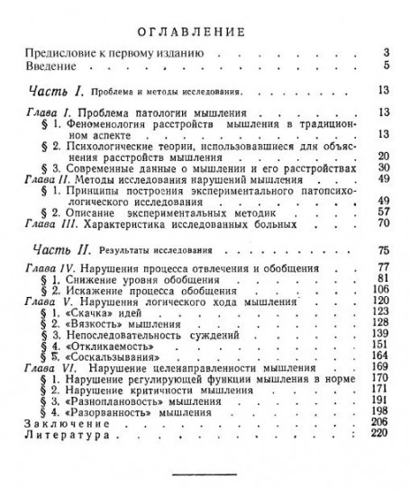 Патология мышления