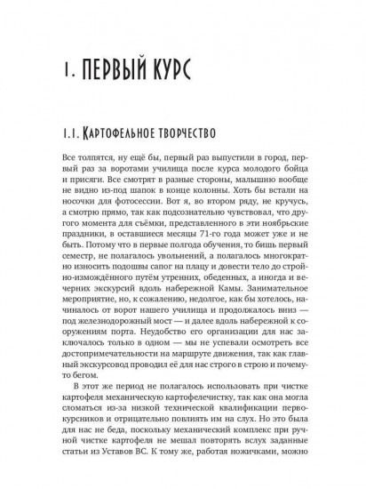 Некоторые воспоминания и видения курсантской жизни в стенах прославленного Пермского ВВКУ