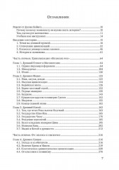 История для экономистов. Том 1 - Фото 1