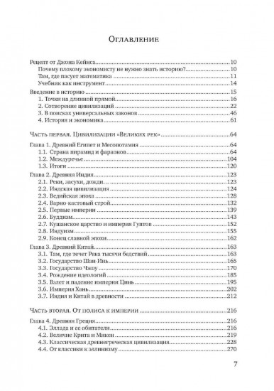 История для экономистов. Том 1
