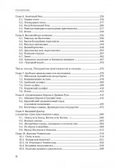 История для экономистов. Том 1 - Фото 2