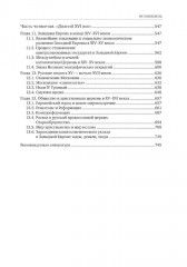 История для экономистов. Том 1 - Фото 3