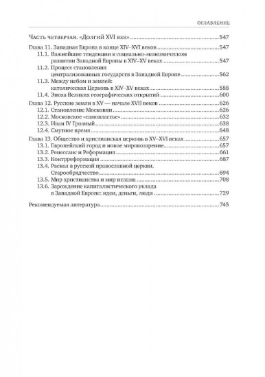 История для экономистов. Том 1