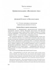 История для экономистов. Том 1 - Фото 4