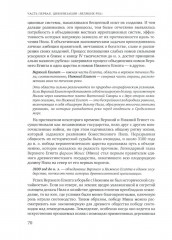 История для экономистов. Том 1 - Фото 10