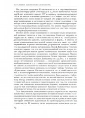 История для экономистов. Том 1 - Фото 12