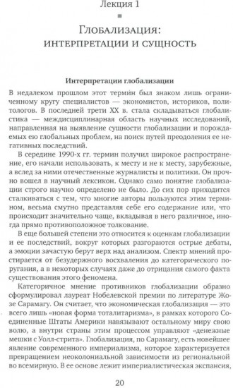 История стран Западной Европы и Америки в XXI веке (2001-2021). Курс лекций