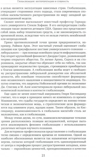 История стран Западной Европы и Америки в XXI веке (2001-2021). Курс лекций