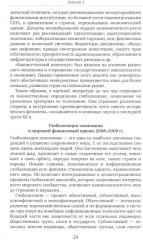 История стран Западной Европы и Америки в XXI веке (2001-2021). Курс лекций - Фото 6