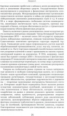 История стран Западной Европы и Америки в XXI веке (2001-2021). Курс лекций - Фото 8