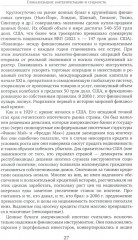 История стран Западной Европы и Америки в XXI веке (2001-2021). Курс лекций - Фото 9