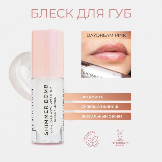 Блеск для губ «Shimmer Bomb», тон Light Beam Pearl