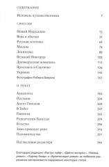 Сначала Россия, потом Тибет - Фото 1