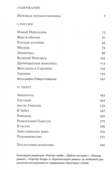 Сначала Россия, потом Тибет