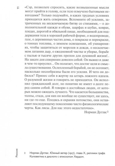 Сначала Россия, потом Тибет