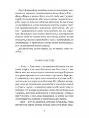 Арабский кошмар. Комплект из 2 книг - Фото 2