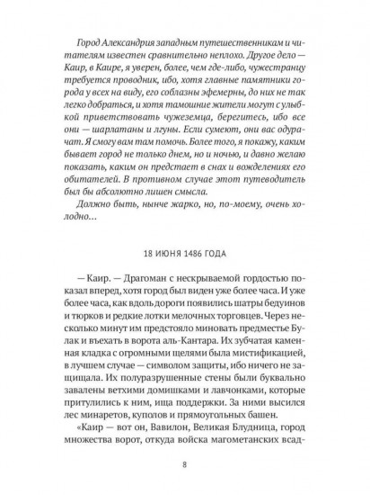 Арабский кошмар. Комплект из 2 книг