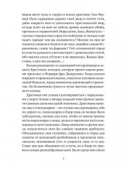 Арабский кошмар. Комплект из 2 книг - Фото 3