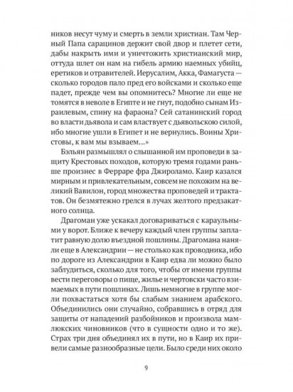 Арабский кошмар. Комплект из 2 книг
