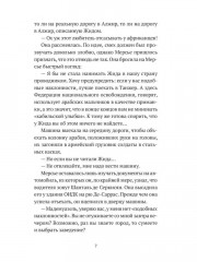 Арабский кошмар. Комплект из 2 книг - Фото 4
