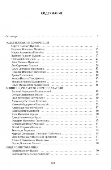 Спутники Пушкина. Комплект из 2 книг