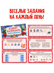 Адвент-календарь «Снежное приключение» - Фото 3