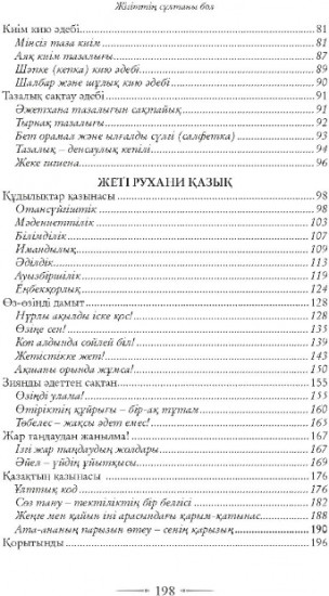 Жігіттің сұлтаны бол