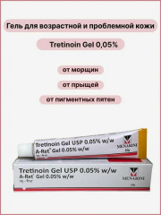 Гель для проблемной и возрастной кожи «Tretinoin Gel USP A-Ret Gel 0.05%» - Фото 1