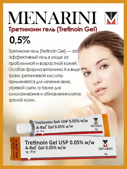 Гель для проблемной и возрастной кожи «Tretinoin Gel USP A-Ret Gel 0.05%»