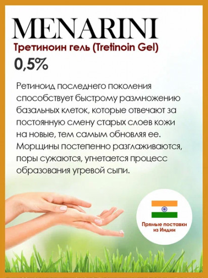 Гель для проблемной и возрастной кожи «Tretinoin Gel USP A-Ret Gel 0.05%»