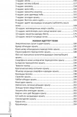 Әдет күші. Жақсы әдет қалыптастыру, жаман әдеттен арылу - Фото 2