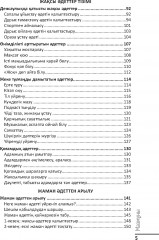 Әдет күші. Жақсы әдет қалыптастыру, жаман әдеттен арылу - Фото 3