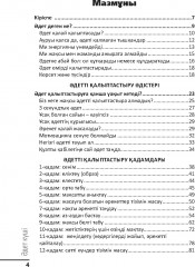 Әдет күші. Жақсы әдет қалыптастыру, жаман әдеттен арылу - Фото 4