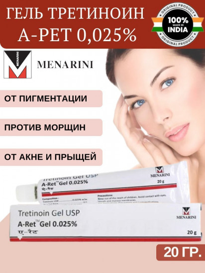 Гель для проблемной и возрастной кожи «Tretinoin Gel USP 0.025%»