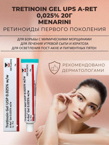 Гель для проблемной и возрастной кожи «Tretinoin Gel USP 0.025%»