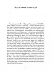 Гёте и Шиллер. Комплект из 3 книг - Фото 1