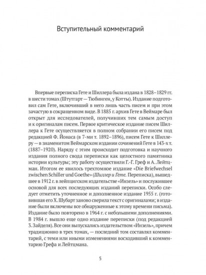 Гёте и Шиллер. Комплект из 3 книг