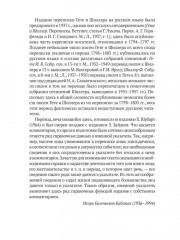 Гёте и Шиллер. Комплект из 3 книг - Фото 2