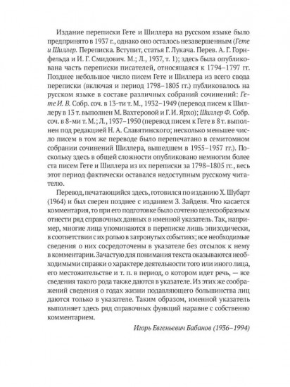 Гёте и Шиллер. Комплект из 3 книг