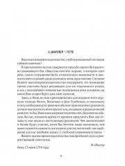 Гёте и Шиллер. Комплект из 3 книг - Фото 3