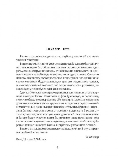 Гёте и Шиллер. Комплект из 3 книг