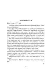 Гёте и Шиллер. Комплект из 3 книг - Фото 6