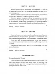 Гёте и Шиллер. Комплект из 3 книг - Фото 7