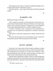 Гёте и Шиллер. Комплект из 3 книг - Фото 8