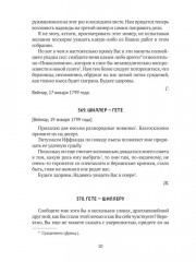 Гёте и Шиллер. Комплект из 3 книг - Фото 9