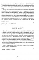 Гёте и Шиллер. Комплект из 3 книг - Фото 10