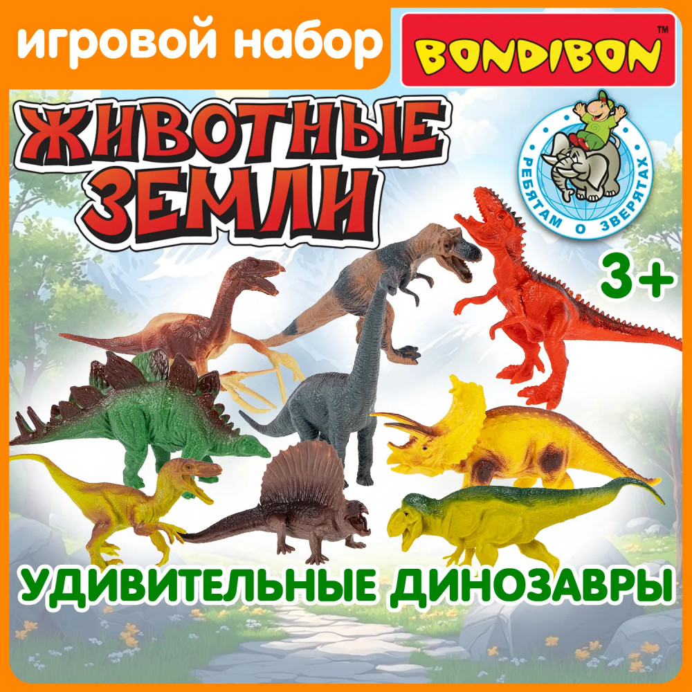 Набор фигурок «Динозавры» | Ребятам о зверятах | Bondibon | Фото 7