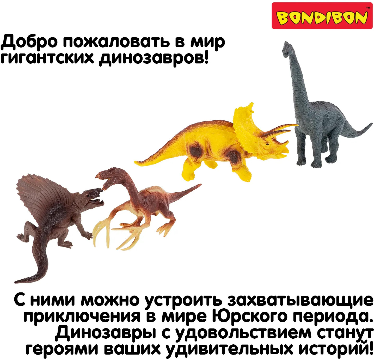 Набор фигурок «Динозавры» | Ребятам о зверятах | Bondibon | Фото 15